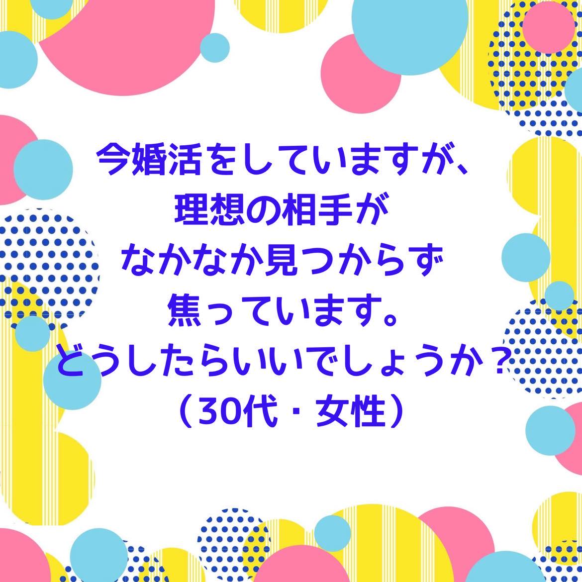 婚活相談