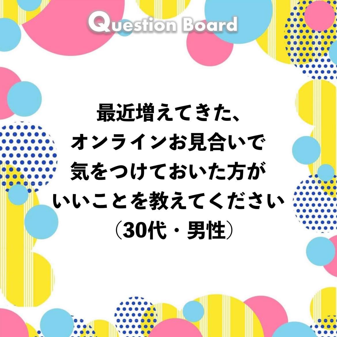 婚活相談