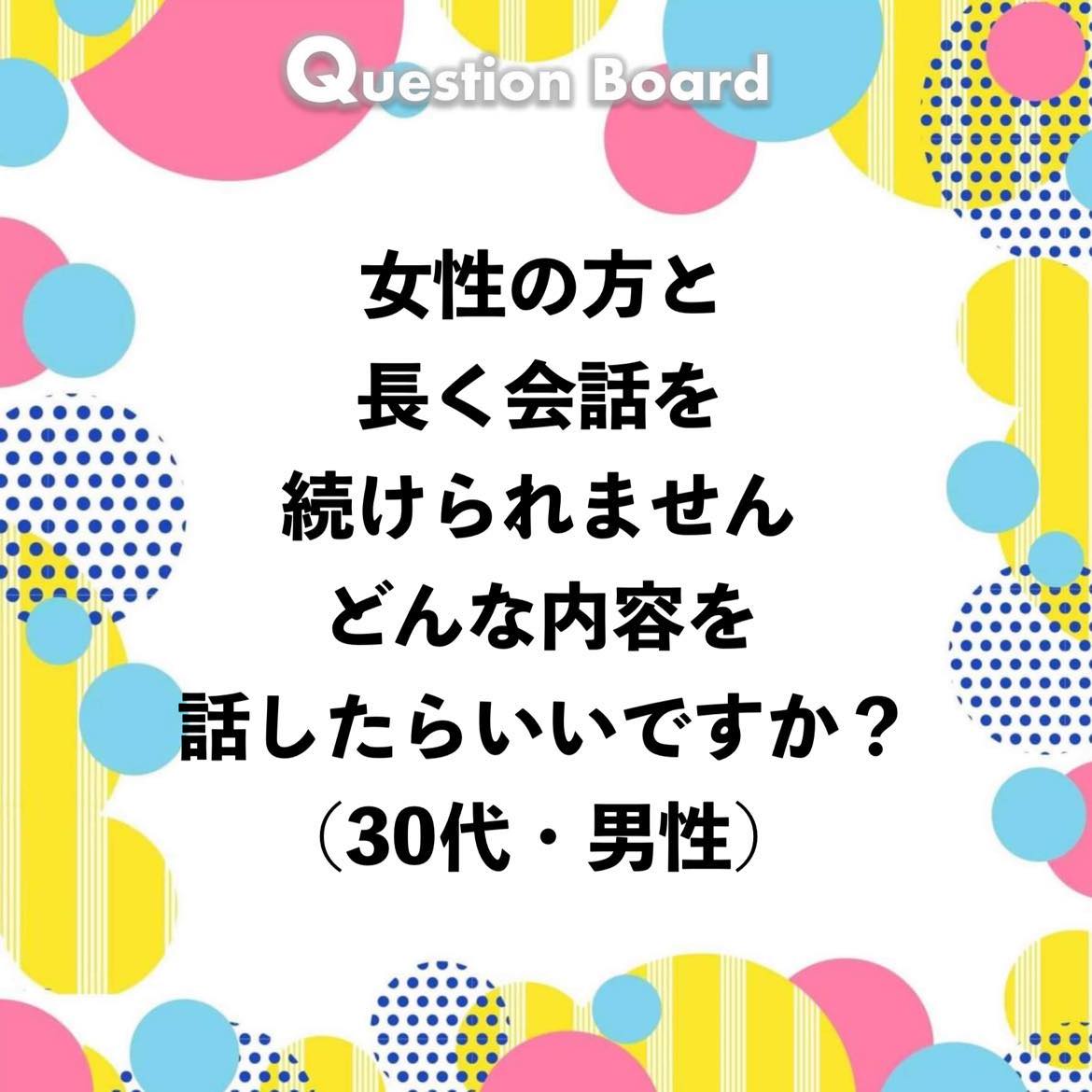 婚活相談